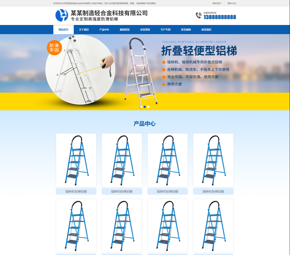 衢州轻合金制造行业公司通用响应式企业网站模板