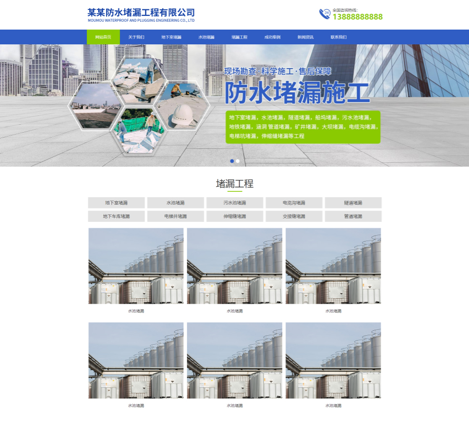 衢州防水堵漏工程通用响应式企业网站模板