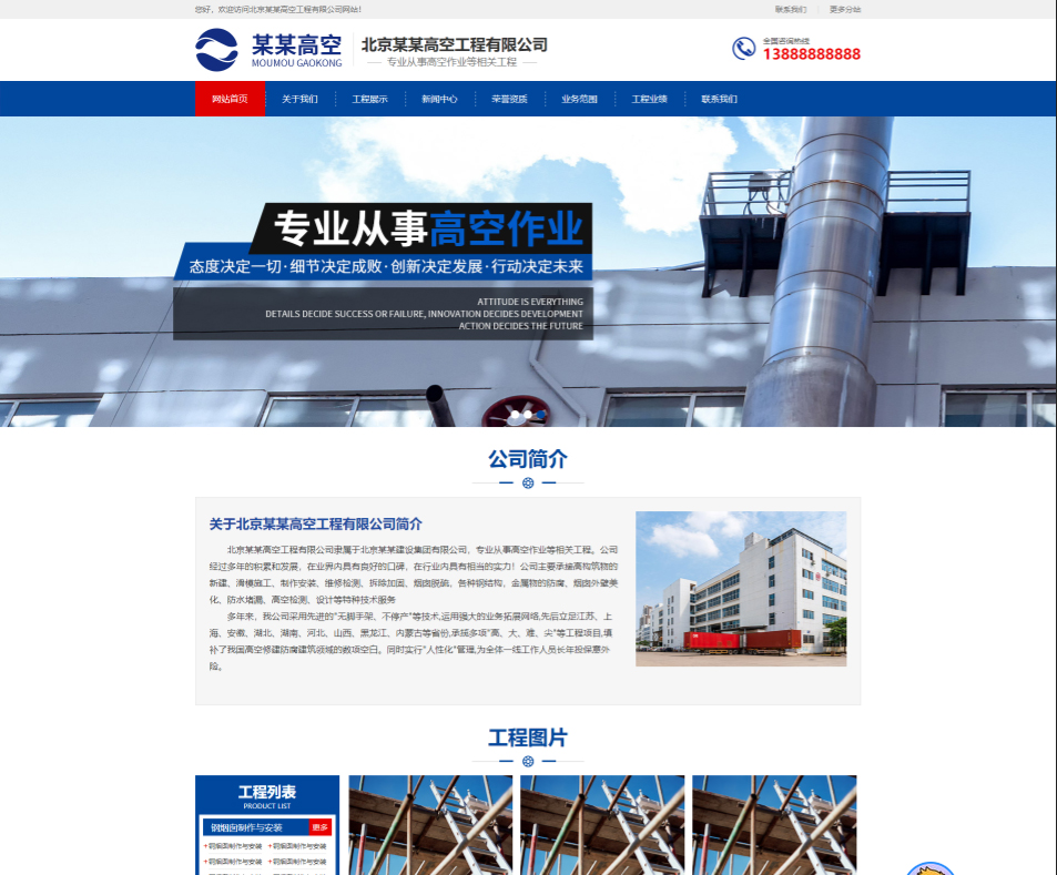 衢州高空工程行业公司通用响应式企业网站模板