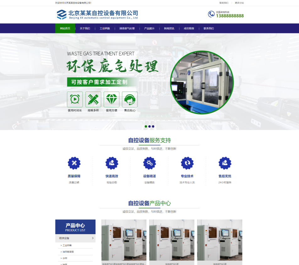 衢州自控设备行业公司通用响应式企业网站模板
