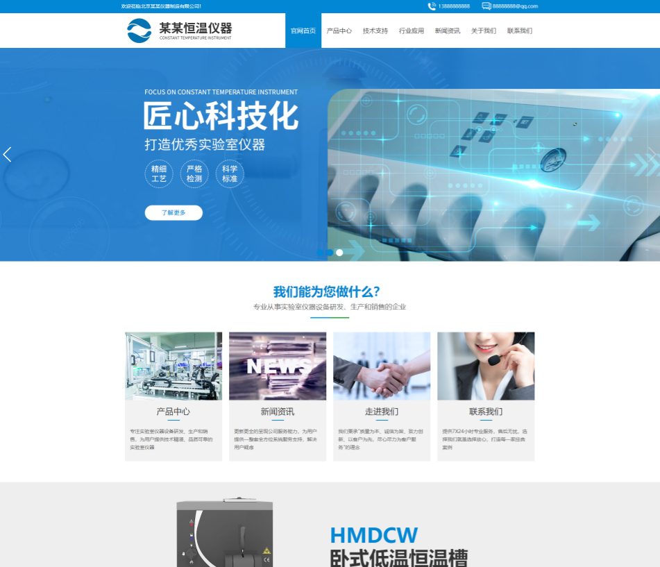 衢州仪器设备行业公司通用响应式企业网站模板