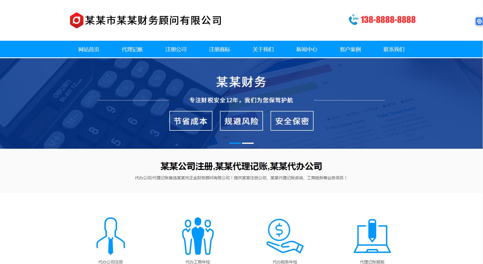 衢州代理记账工商注册公司商标税务财务公司MIP模板营销型