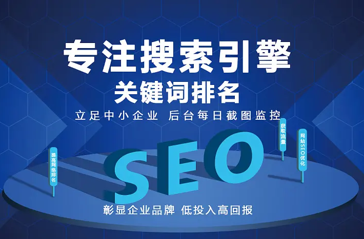 衢州行业是否要做网站SEO的建议