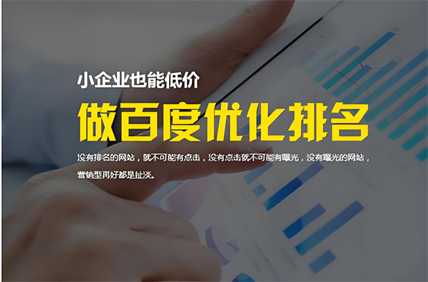 衢州企业网站关键词优化常识：提升在线可见性的关键策略